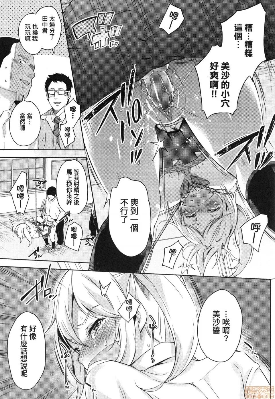 おち○ちんに负けてしまった女の子たち [无洗米]おち○ちんに负けてしまった女の子たち 第186页