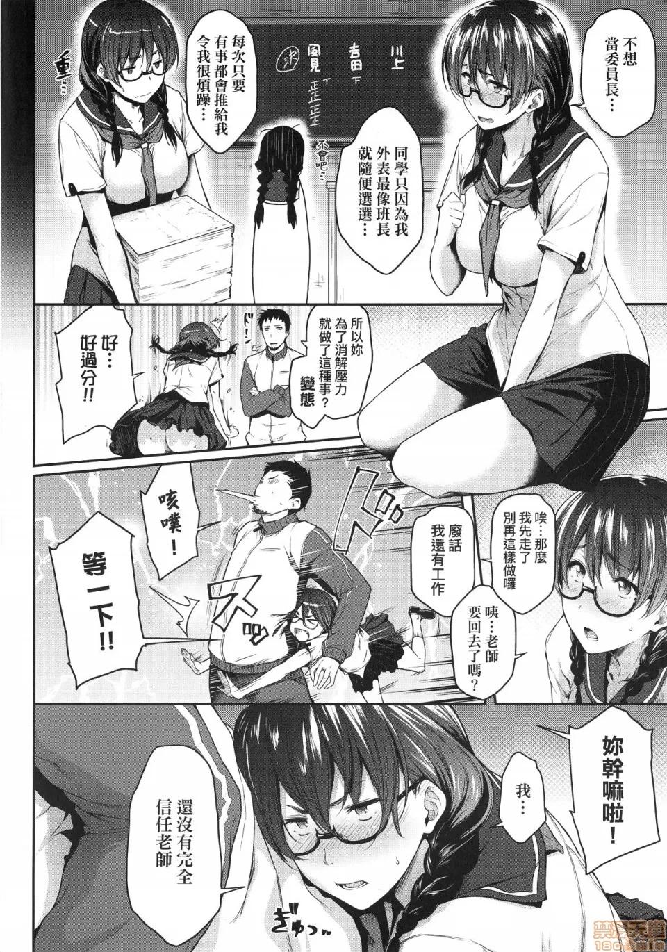 真面目でメガネなおっぱい达 [ばーるん]真面目でメガネなおっぱい达 (无修中文) 第10页