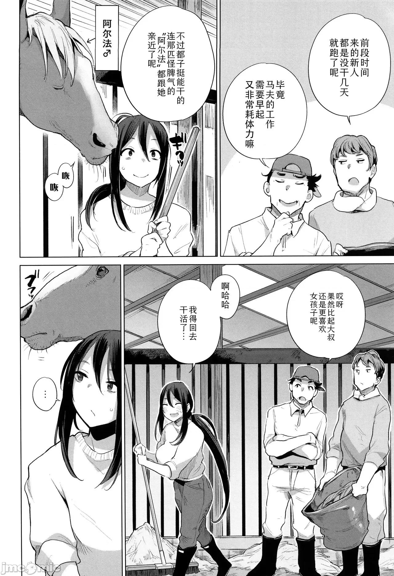 马的新娘 马的新娘  [Sky110036个人汉化] [ハイソン] お马のお嫁さん [中国翻译] [无修正] 第4页