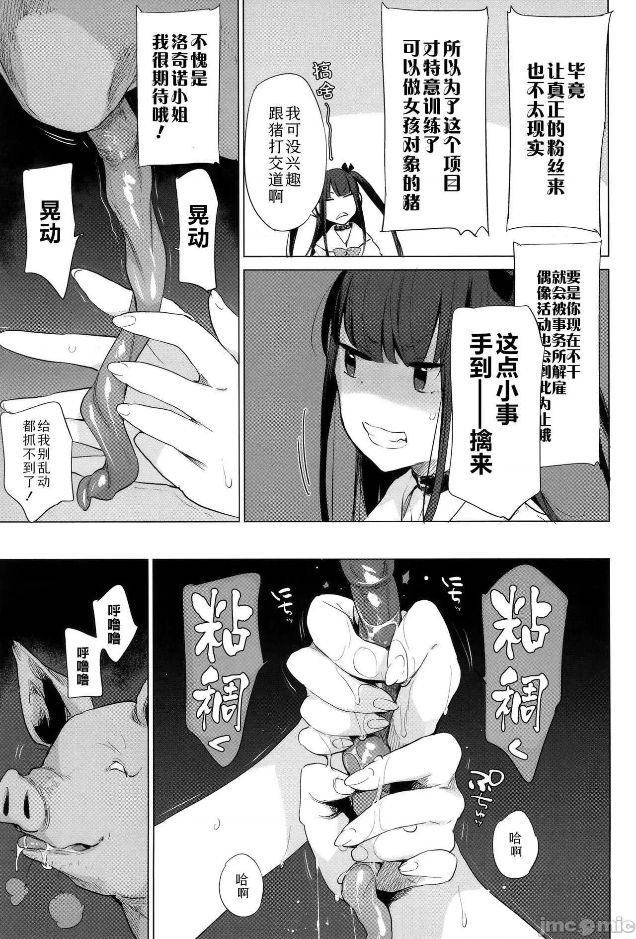 马的新娘 马的新娘  [Sky110036个人汉化] [ハイソン] お马のお嫁さん [中国翻译] [无修正] 第49页