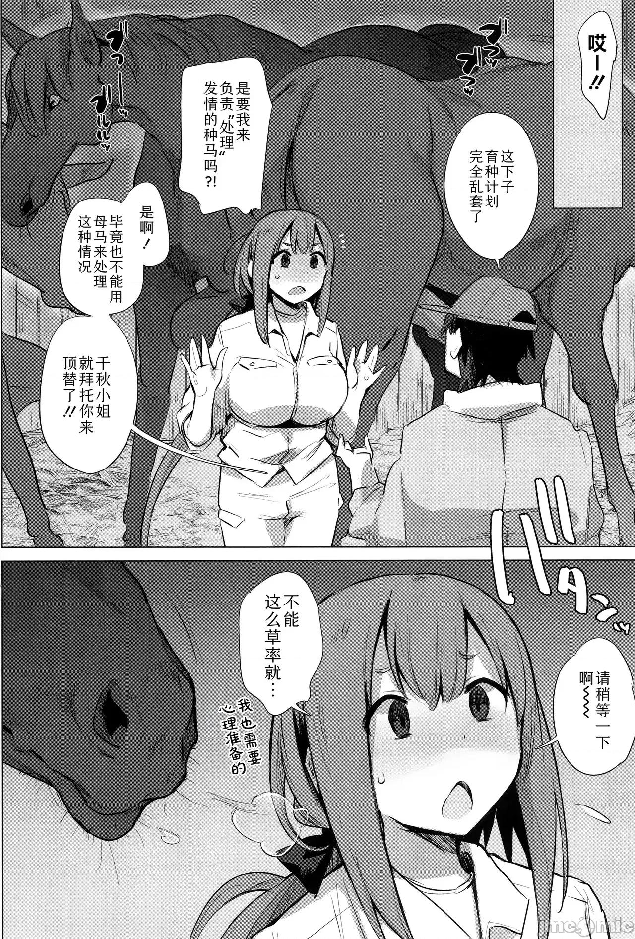 马的新娘 马的新娘  [Sky110036个人汉化] [ハイソン] お马のお嫁さん [中国翻译] [无修正] 第86页