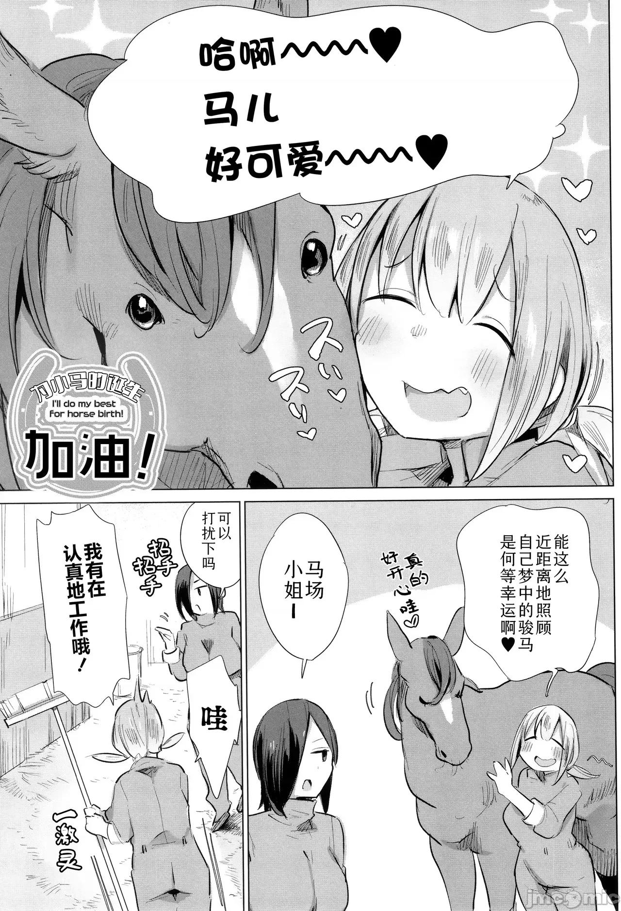 马的新娘 马的新娘  [Sky110036个人汉化] [ハイソン] お马のお嫁さん [中国翻译] [无修正] 第141页