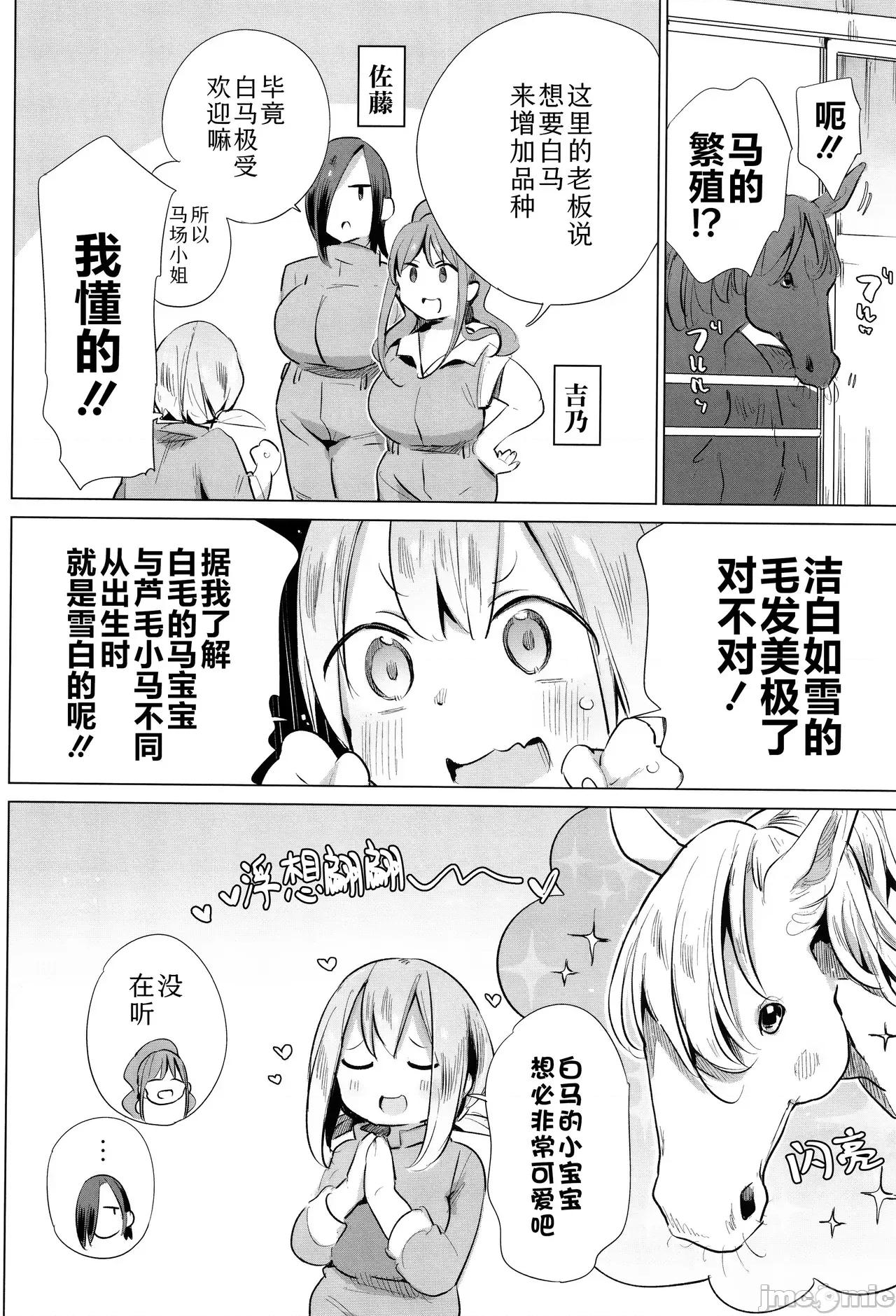 马的新娘 马的新娘  [Sky110036个人汉化] [ハイソン] お马のお嫁さん [中国翻译] [无修正] 第142页