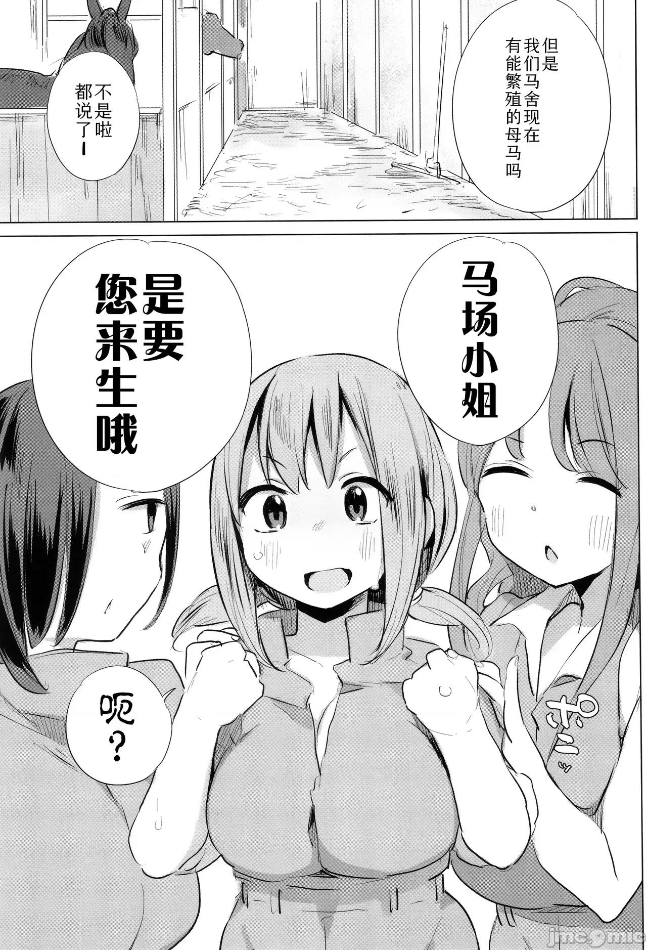 马的新娘 马的新娘  [Sky110036个人汉化] [ハイソン] お马のお嫁さん [中国翻译] [无修正] 第143页