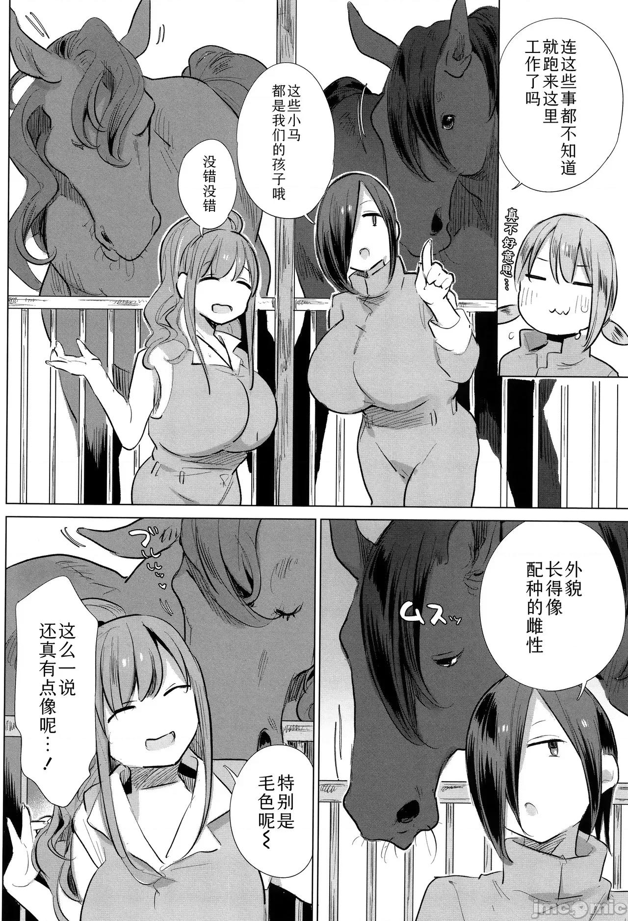 马的新娘 马的新娘  [Sky110036个人汉化] [ハイソン] お马のお嫁さん [中国翻译] [无修正] 第144页