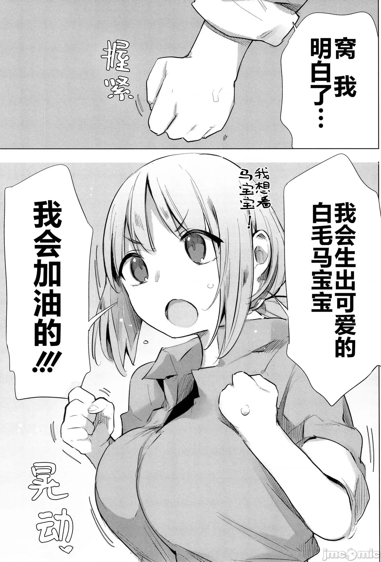 马的新娘 马的新娘  [Sky110036个人汉化] [ハイソン] お马のお嫁さん [中国翻译] [无修正] 第145页
