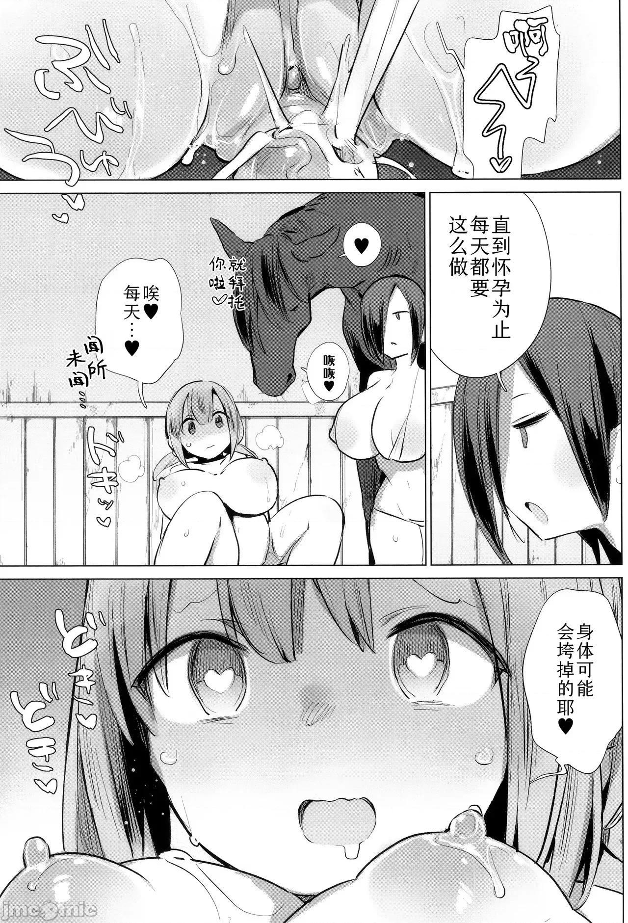 马的新娘 马的新娘  [Sky110036个人汉化] [ハイソン] お马のお嫁さん [中国翻译] [无修正] 第159页