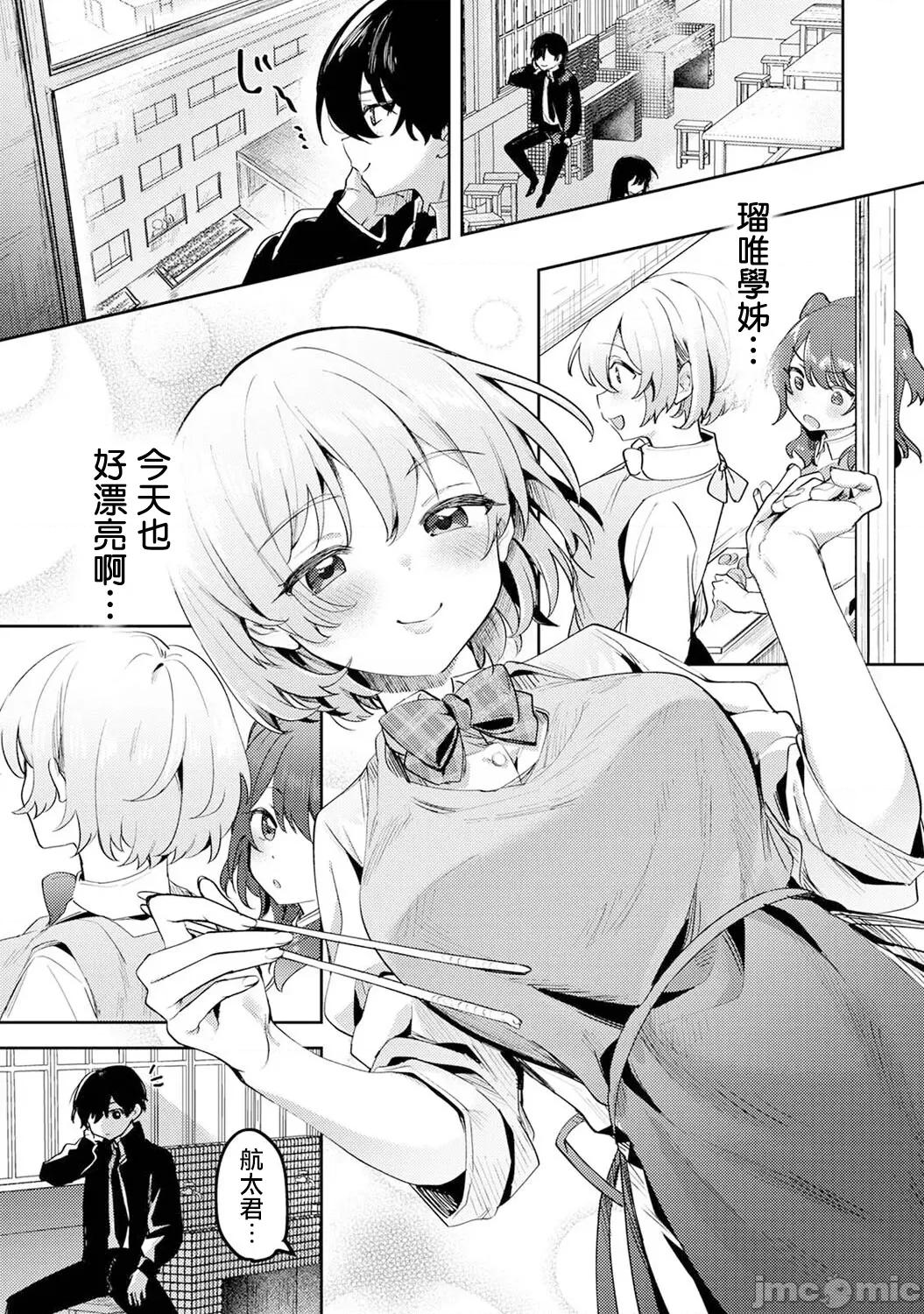 俺の部室がヤリ部屋に! [禁漫汉化组][剥元ここ] 俺の部室がヤリ部屋に! 第4页