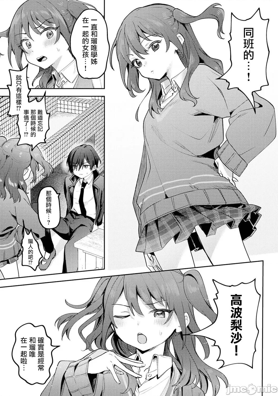 俺の部室がヤリ部屋に! [禁漫汉化组][剥元ここ] 俺の部室がヤリ部屋に! 第10页