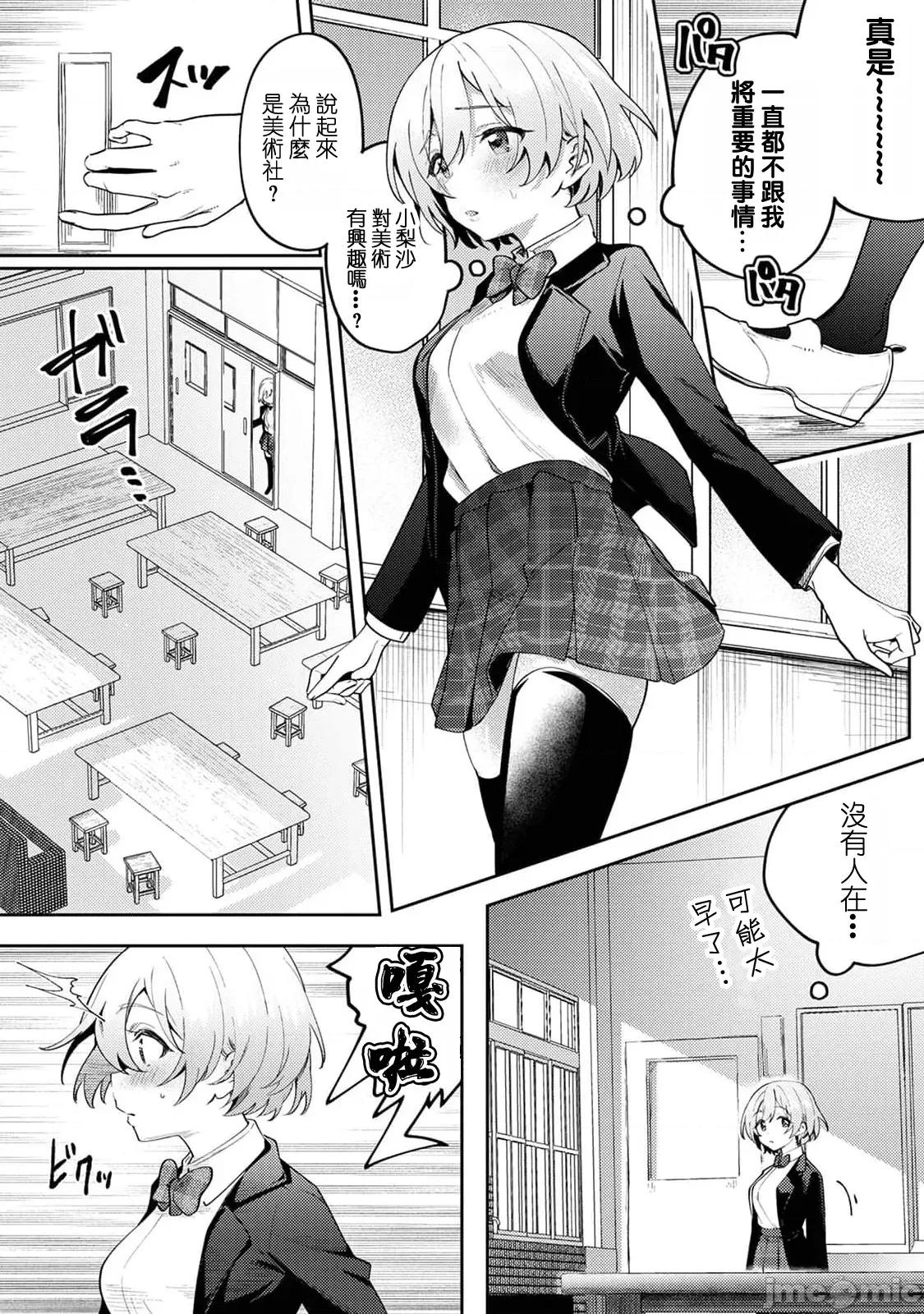 俺の部室がヤリ部屋に! 俺の部室がヤリ部屋に！？_第2话 第3页