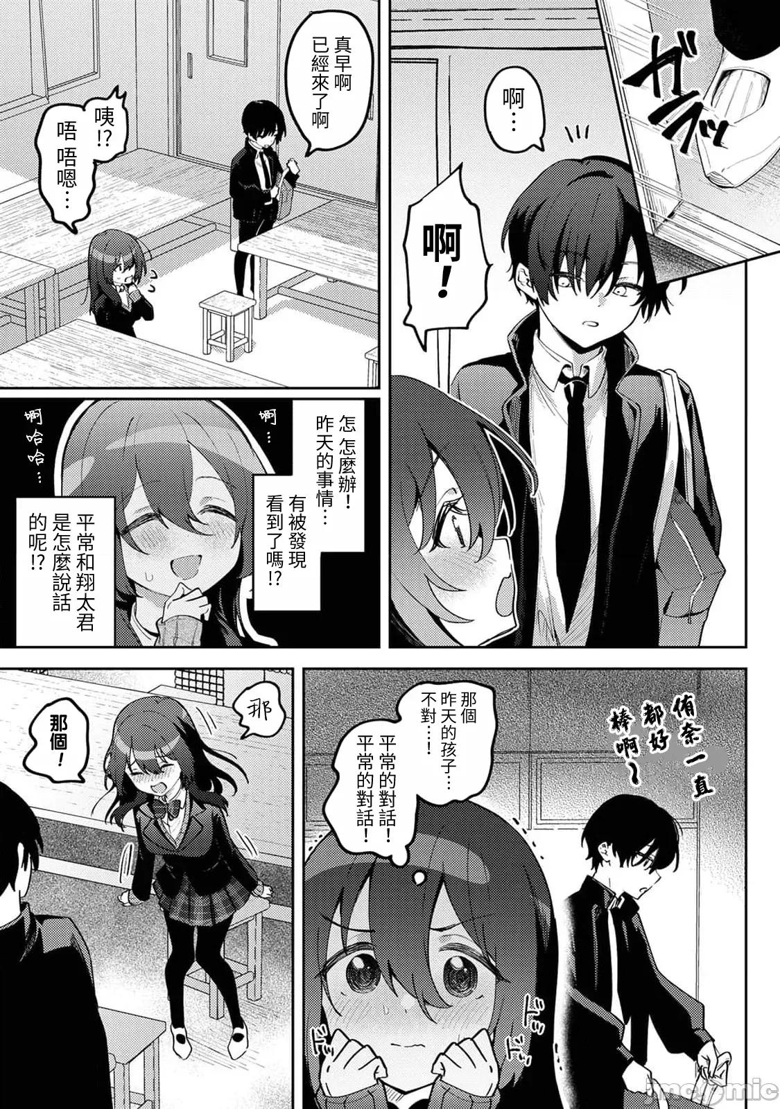 俺の部室がヤリ部屋に! 俺の部室がヤリ部屋に！？_第2话 第6页