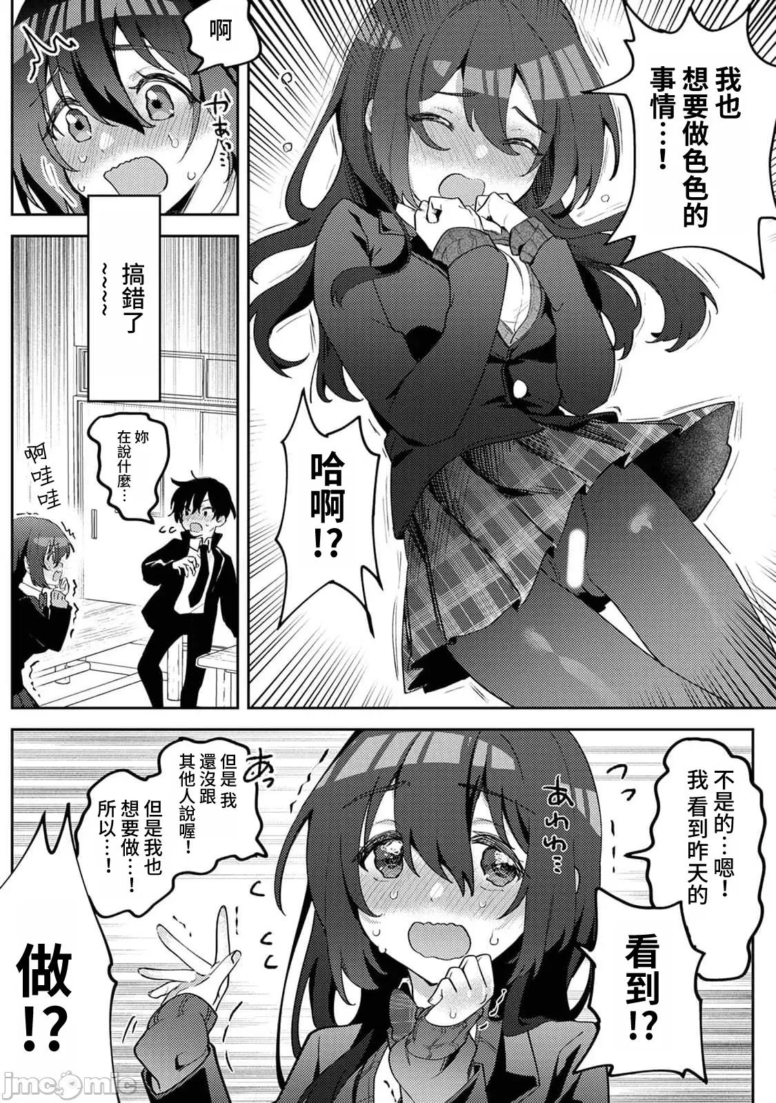 俺の部室がヤリ部屋に! 俺の部室がヤリ部屋に！？_第2话 第7页