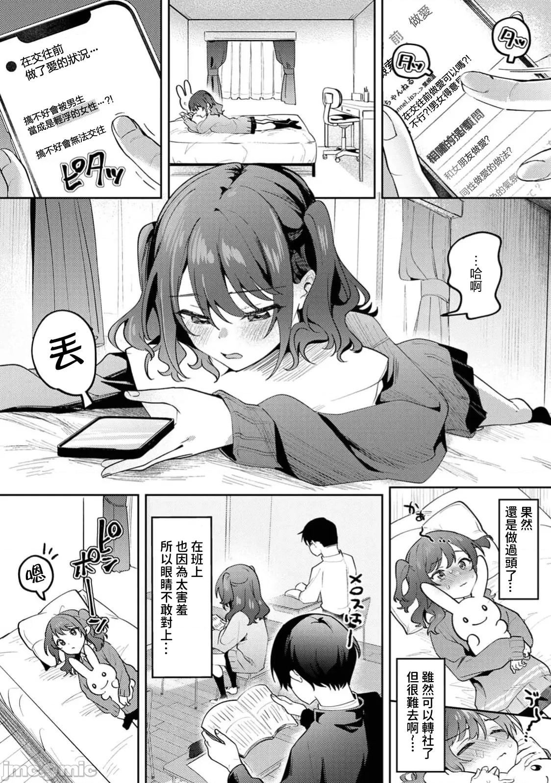 俺の部室がヤリ部屋に! 俺の部室がヤリ部屋に！？_第3话. 第3页