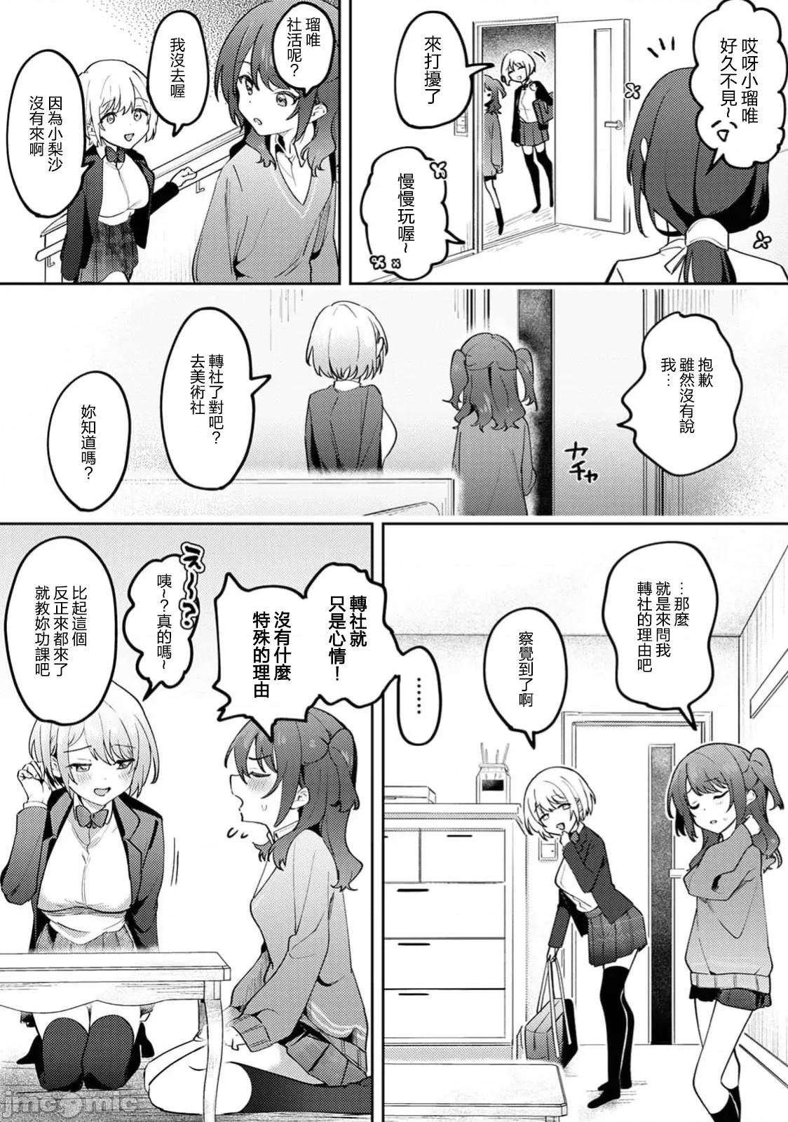 俺の部室がヤリ部屋に! 俺の部室がヤリ部屋に！？_第3话. 第5页