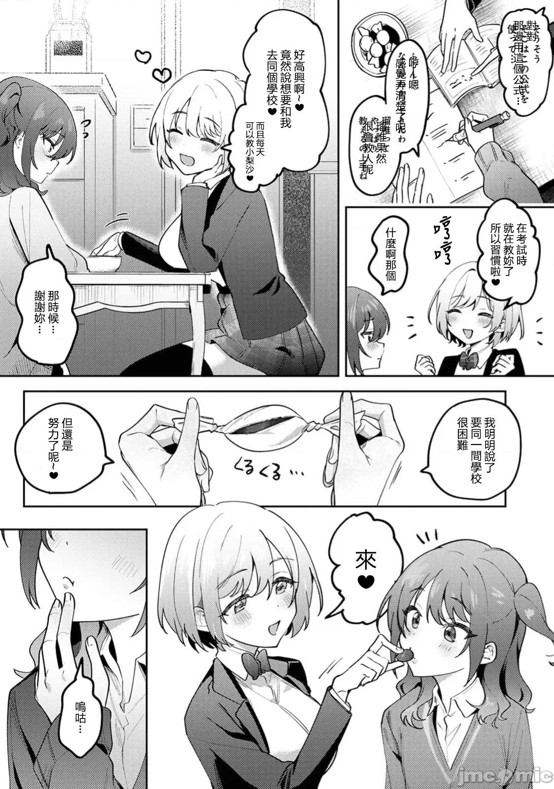 俺の部室がヤリ部屋に! 俺の部室がヤリ部屋に！？_第3话. 第6页