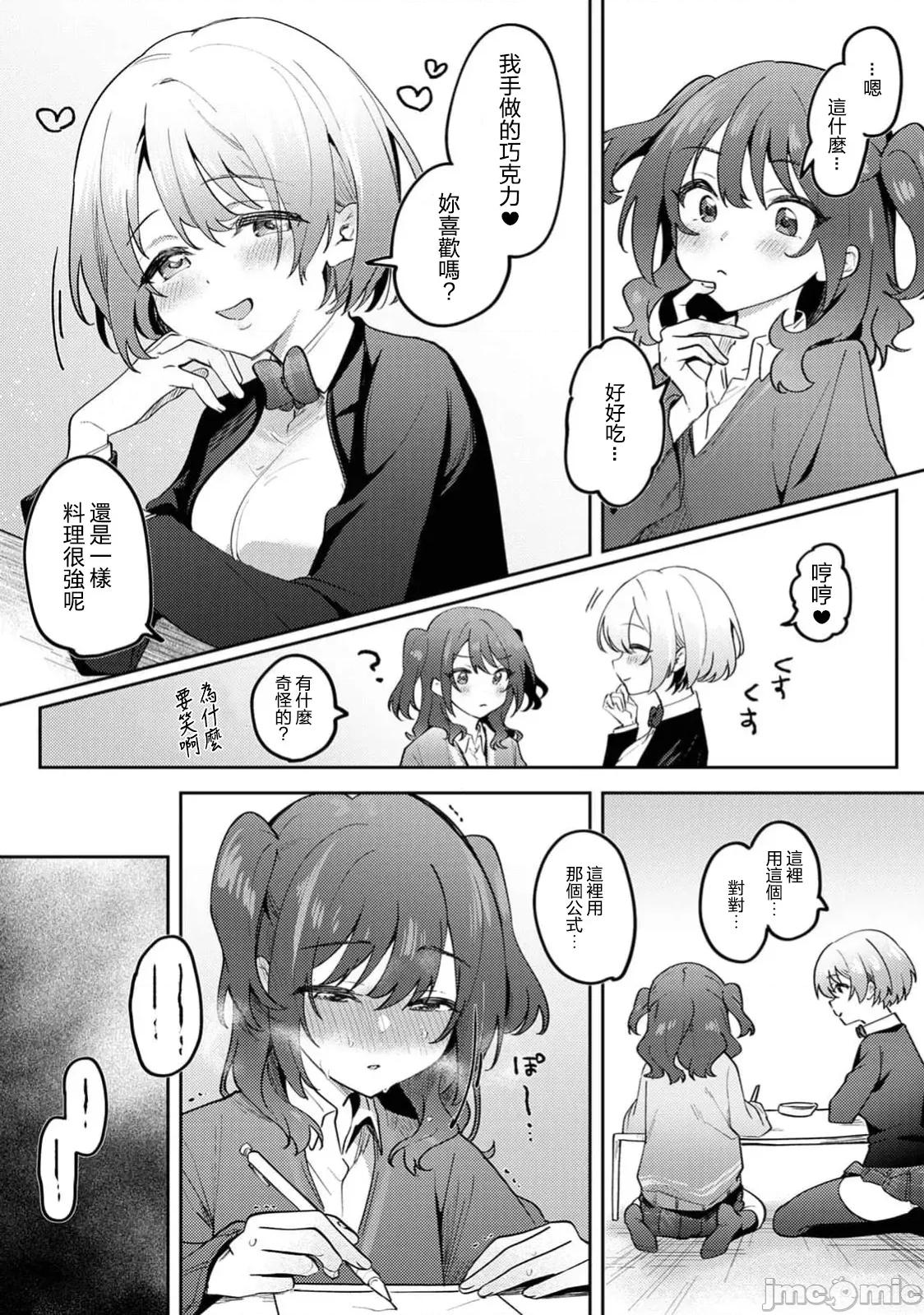 俺の部室がヤリ部屋に! 俺の部室がヤリ部屋に！？_第3话. 第7页