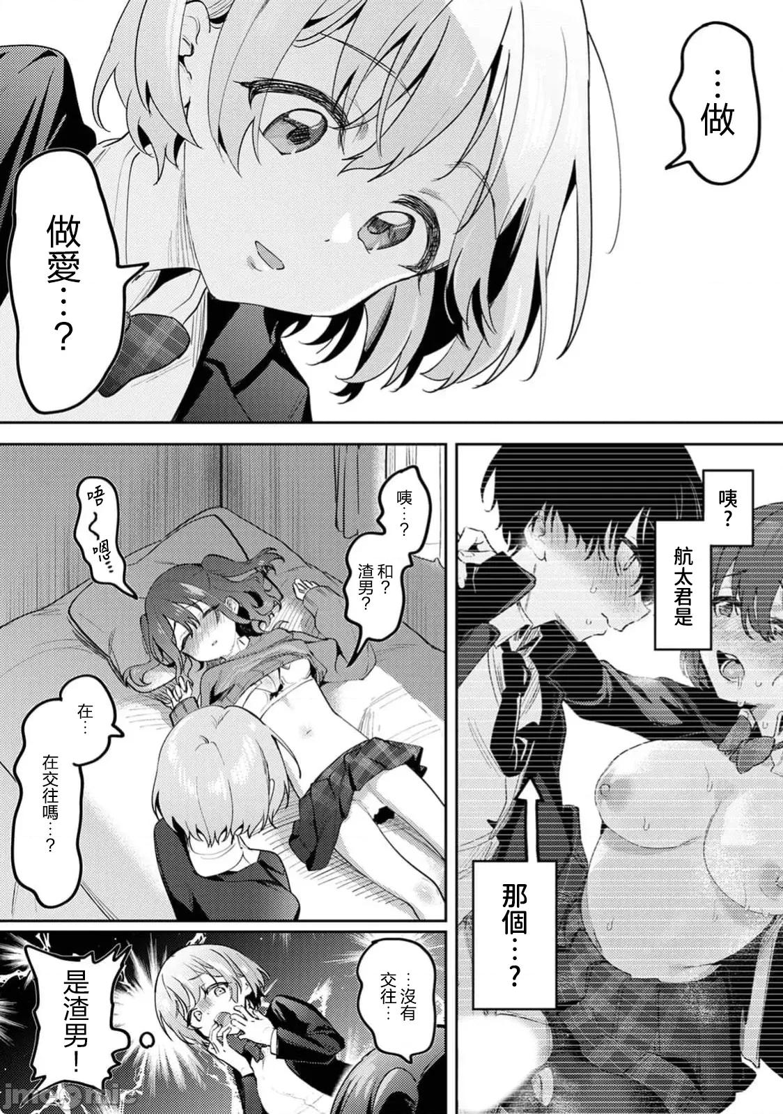 俺の部室がヤリ部屋に! 俺の部室がヤリ部屋に！？_第3话. 第10页