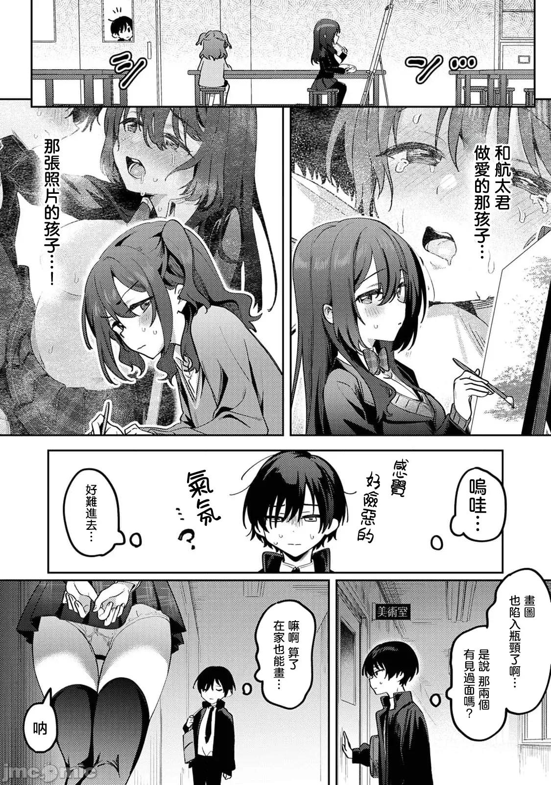 俺の部室がヤリ部屋に! 俺の部室がヤリ部屋に！？_第4话 第3页