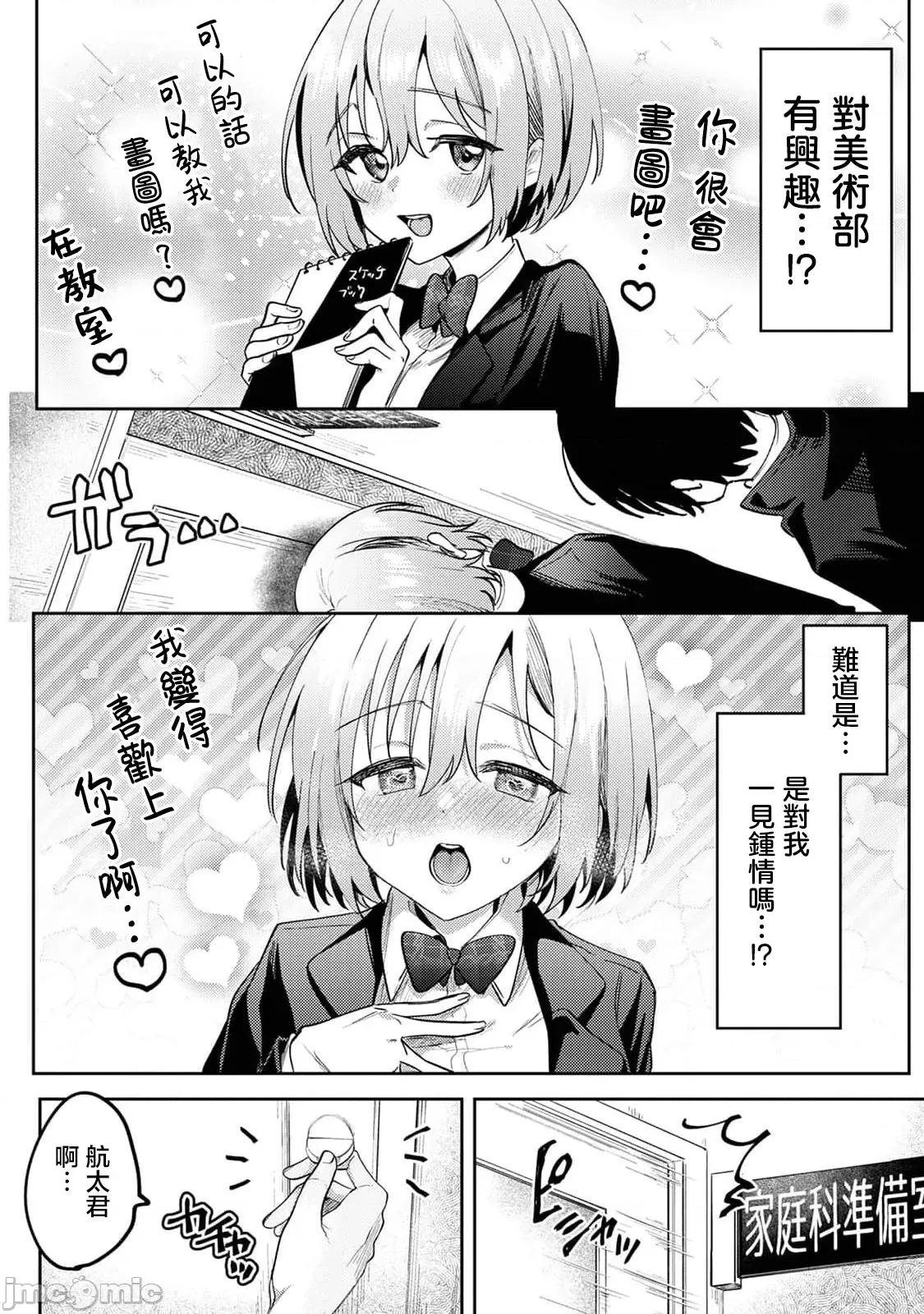 俺の部室がヤリ部屋に! 俺の部室がヤリ部屋に！？_第4话 第5页