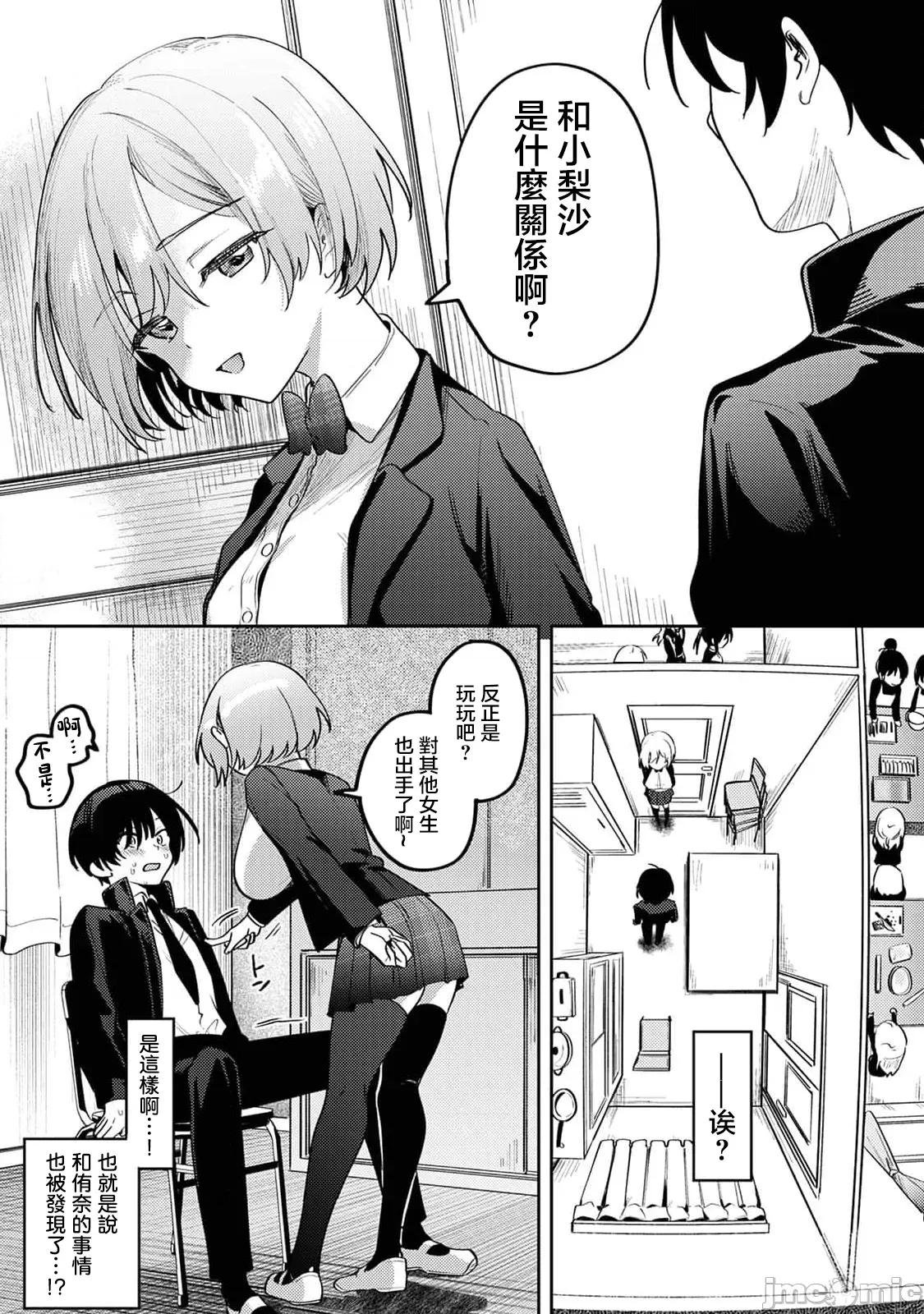 俺の部室がヤリ部屋に! 俺の部室がヤリ部屋に！？_第4话 第6页