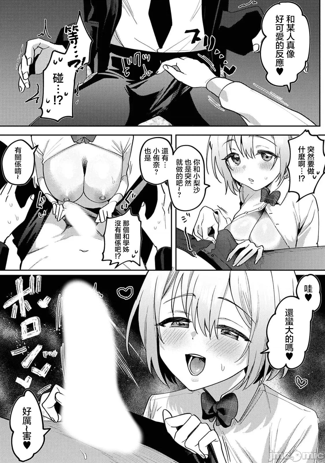 俺の部室がヤリ部屋に! 俺の部室がヤリ部屋に！？_第4话 第9页