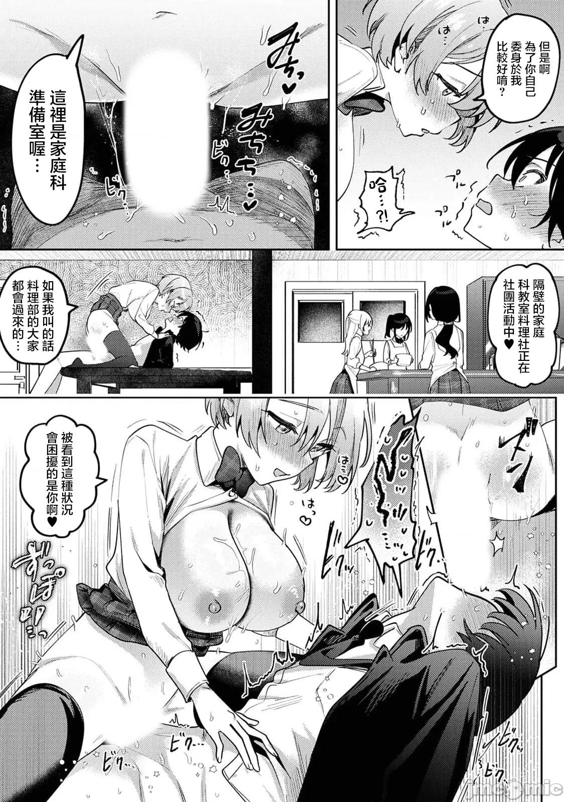 俺の部室がヤリ部屋に! 俺の部室がヤリ部屋に！？_第4话 第17页