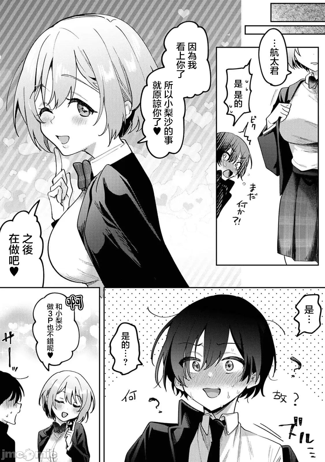 俺の部室がヤリ部屋に! 俺の部室がヤリ部屋に！？_第4话 第29页