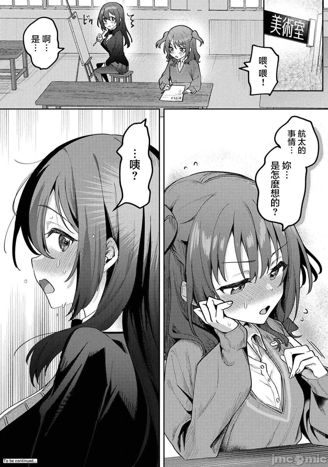 俺の部室がヤリ部屋に! 俺の部室がヤリ部屋に！？_第4话 第30页