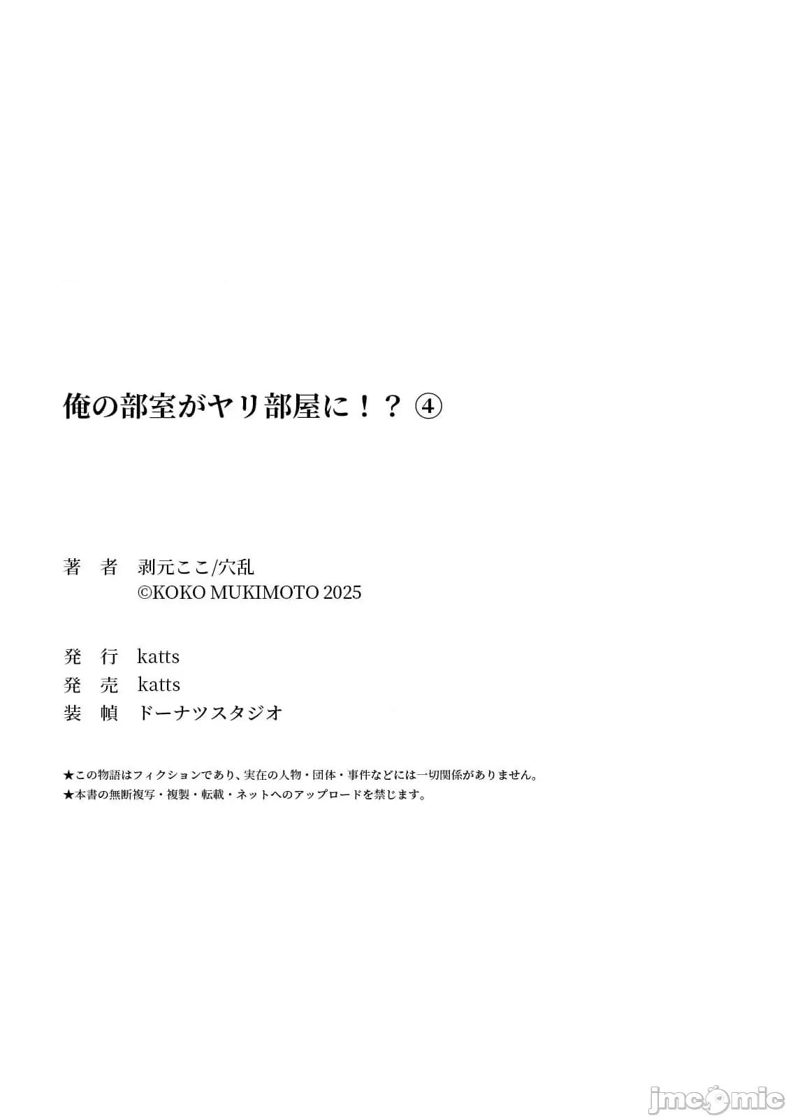 俺の部室がヤリ部屋に! 俺の部室がヤリ部屋に！？_第4话 第31页