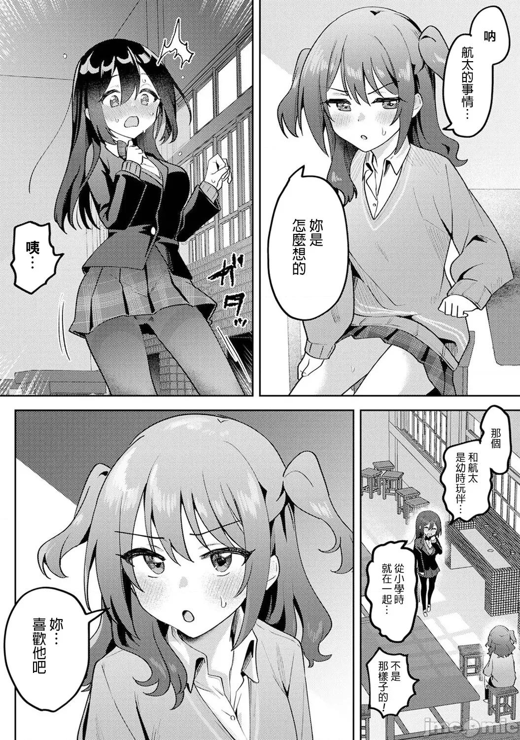 俺の部室がヤリ部屋に! [剥元ここ] 俺の部室がヤリ部屋に!  第5话 第2页