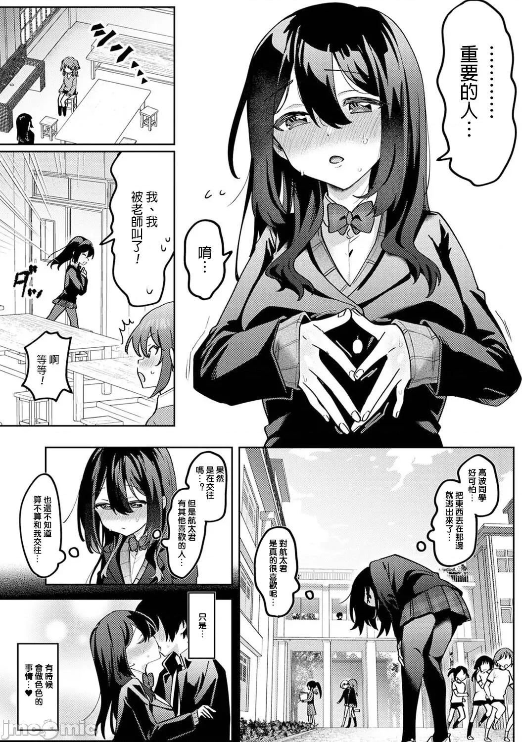 俺の部室がヤリ部屋に! [剥元ここ] 俺の部室がヤリ部屋に!  第5话 第3页