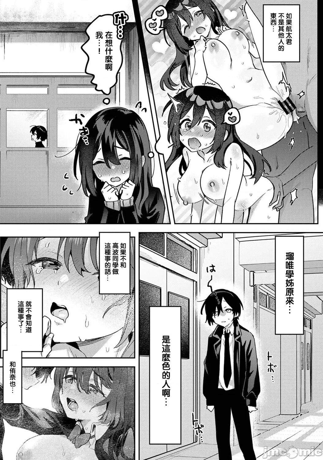 俺の部室がヤリ部屋に! [剥元ここ] 俺の部室がヤリ部屋に!  第5话 第4页