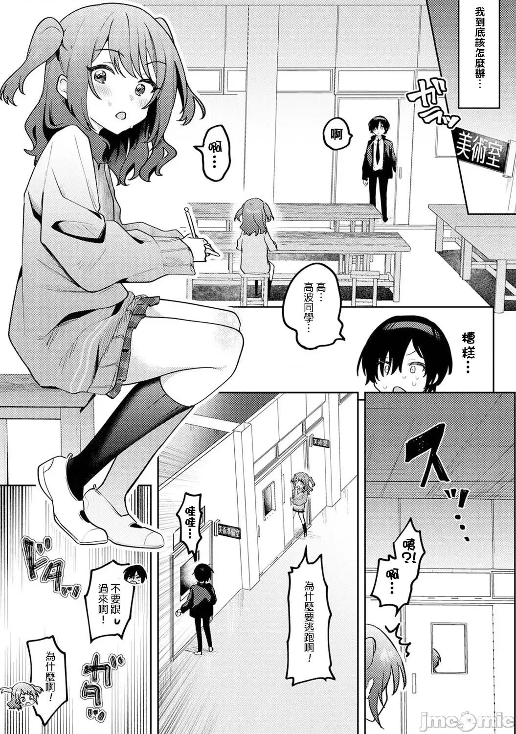 俺の部室がヤリ部屋に! [剥元ここ] 俺の部室がヤリ部屋に!  第5话 第5页
