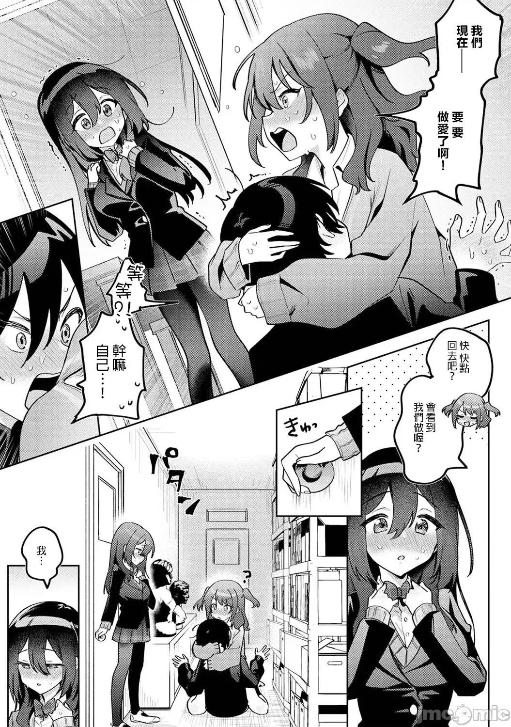 俺の部室がヤリ部屋に! [剥元ここ] 俺の部室がヤリ部屋に!  第5话 第9页