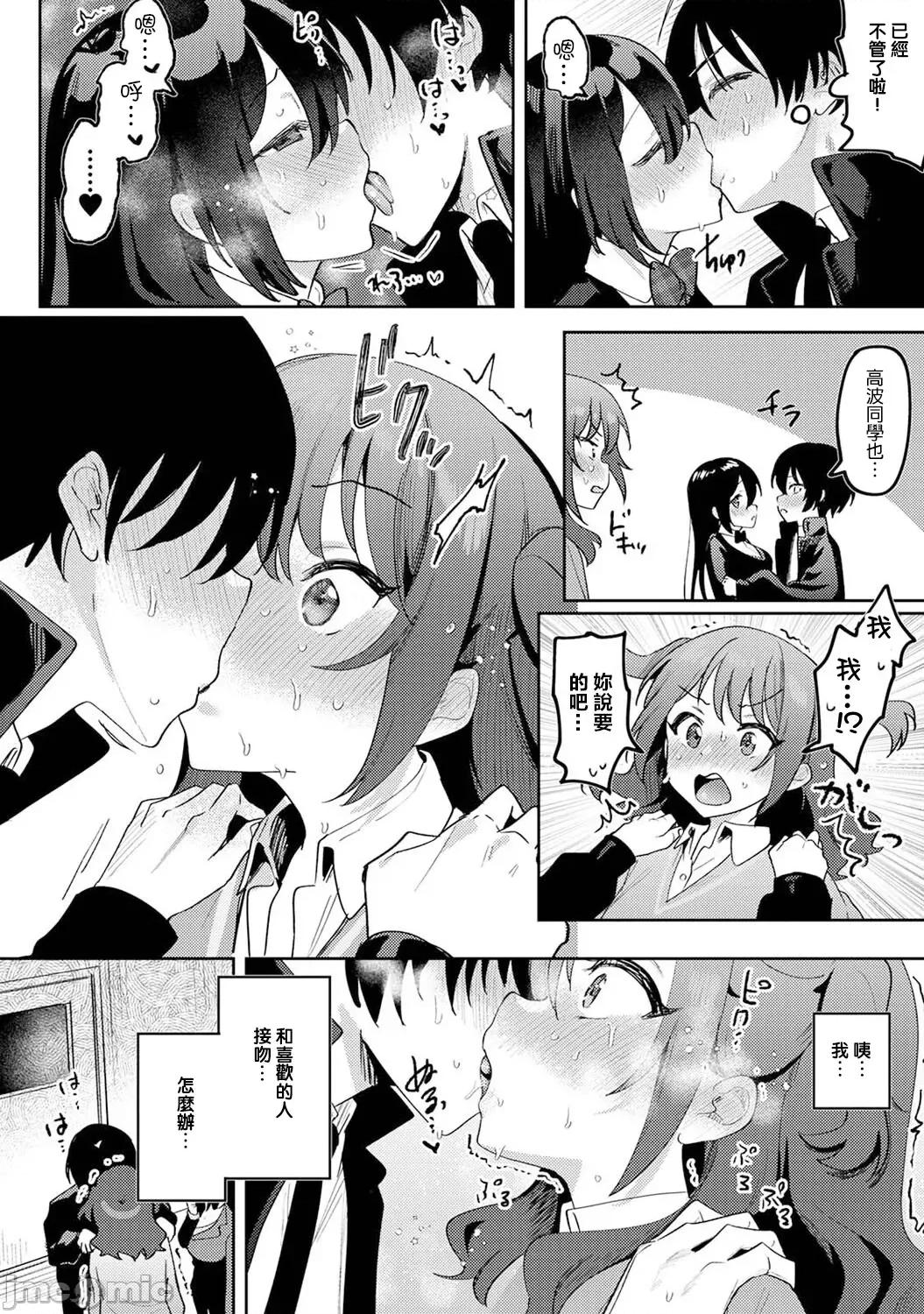 俺の部室がヤリ部屋に! [剥元ここ] 俺の部室がヤリ部屋に!  第5话 第11页