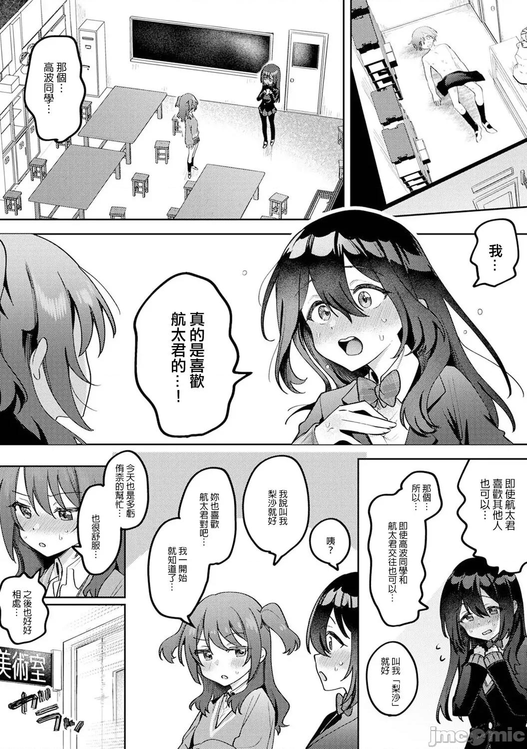 俺の部室がヤリ部屋に! [剥元ここ] 俺の部室がヤリ部屋に!  第5话 第24页