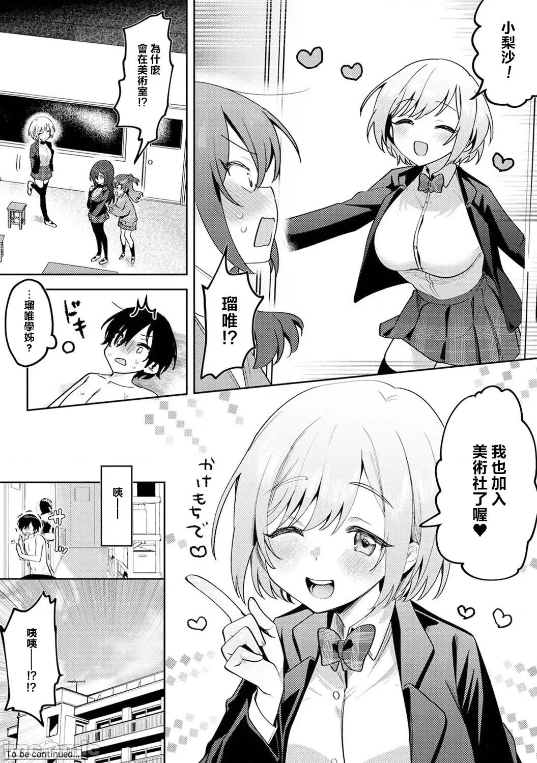 俺の部室がヤリ部屋に! [剥元ここ] 俺の部室がヤリ部屋に!  第5话 第25页