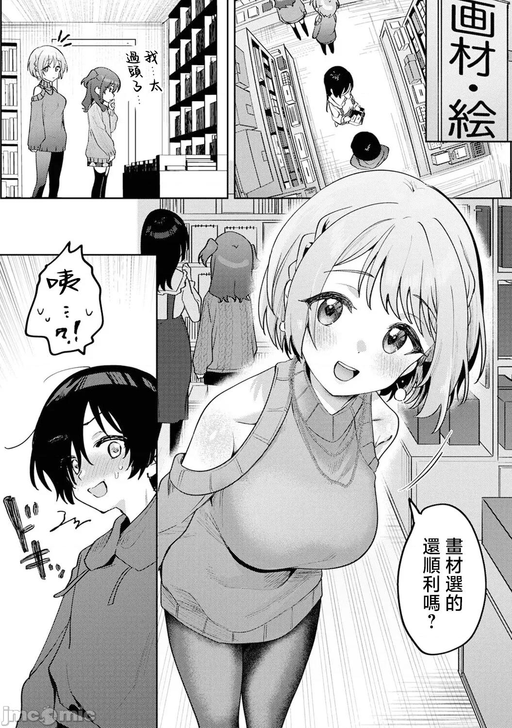 俺の部室がヤリ部屋に! [剥元ここ] 俺の部室がヤリ部屋に!_ 第6话 第4页