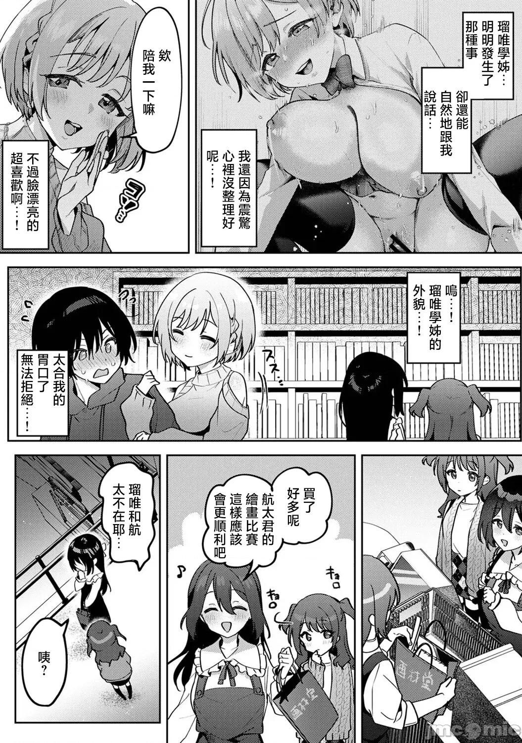 俺の部室がヤリ部屋に! [剥元ここ] 俺の部室がヤリ部屋に!_ 第6话 第5页