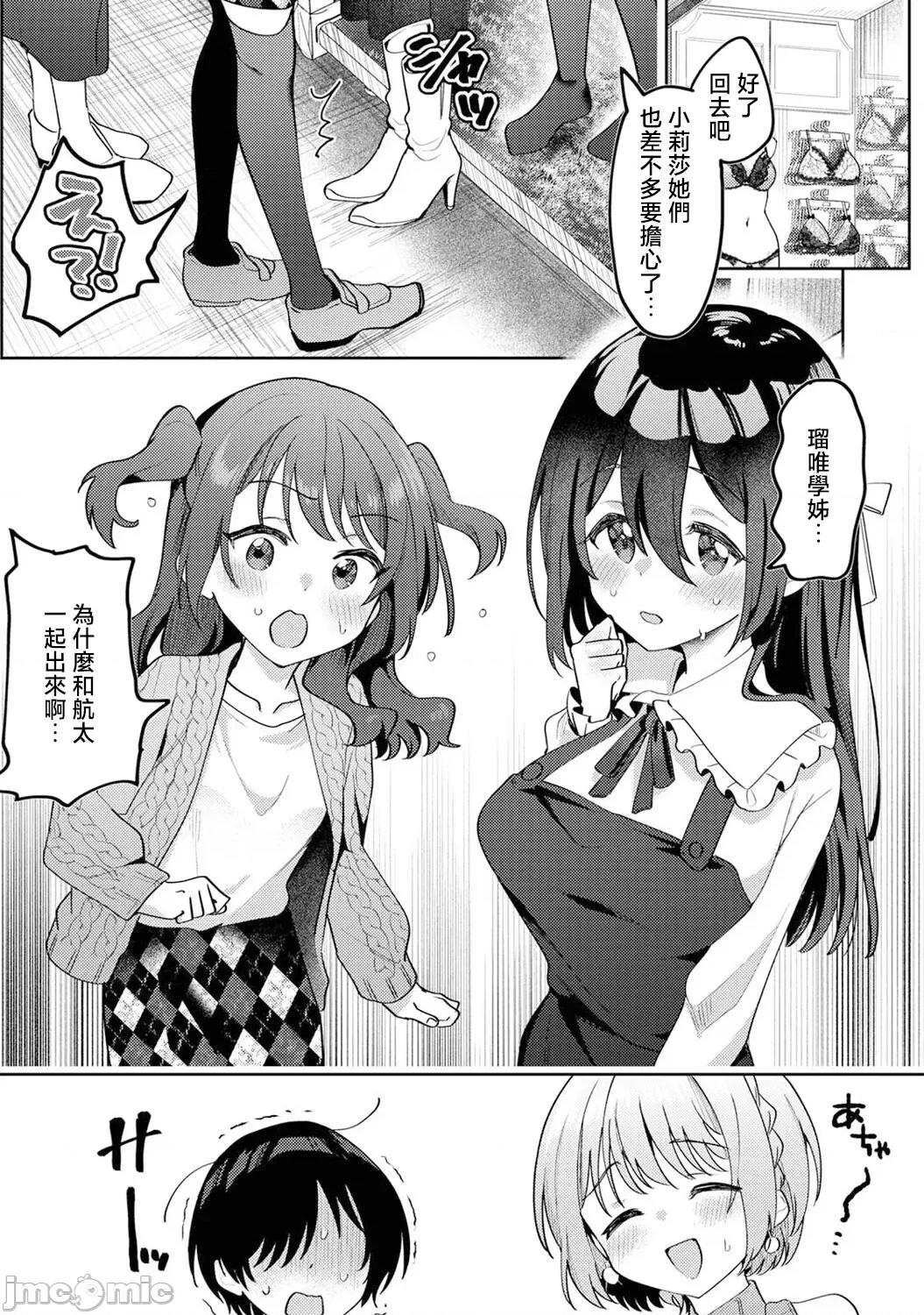俺の部室がヤリ部屋に! [剥元ここ] 俺の部室がヤリ部屋に!_ 第6话 第17页