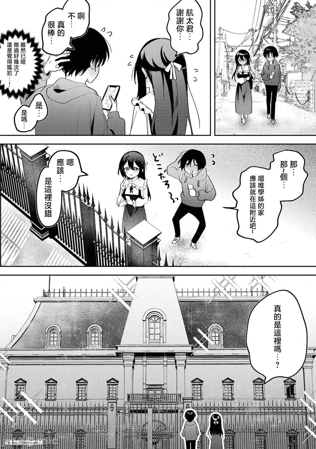 俺の部室がヤリ部屋に! [剥元ここ] 俺の部室がヤリ部屋に!_ 第6话 第27页