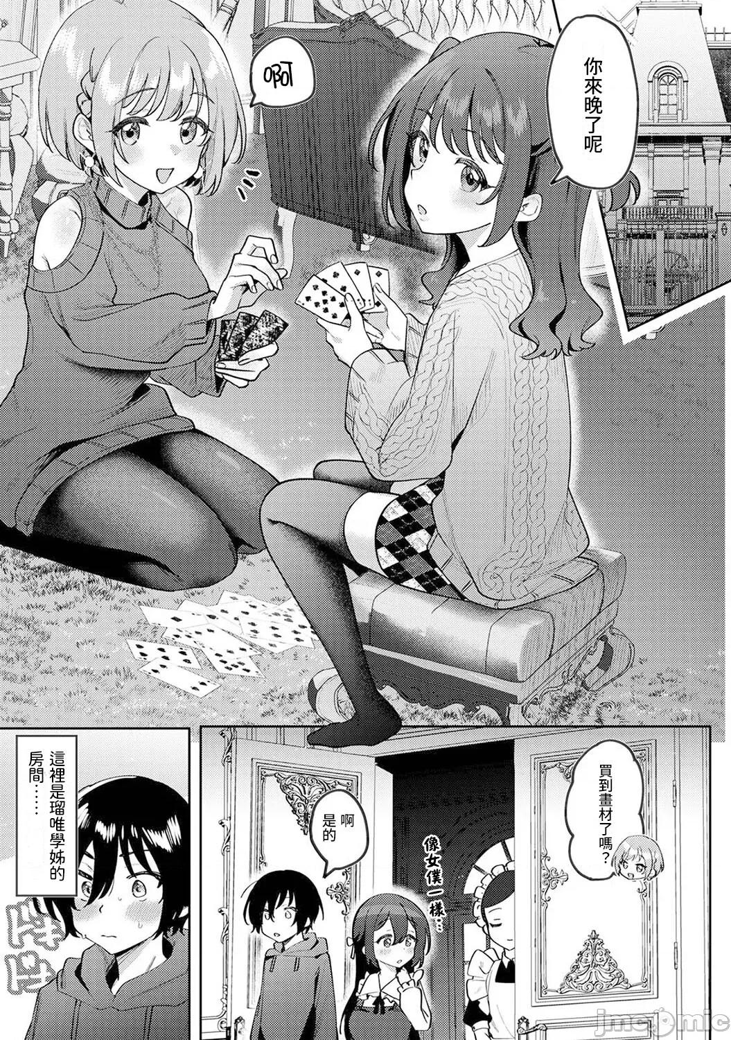 俺の部室がヤリ部屋に! [剥元ここ] 俺の部室がヤリ部屋に!  第7话 第2页