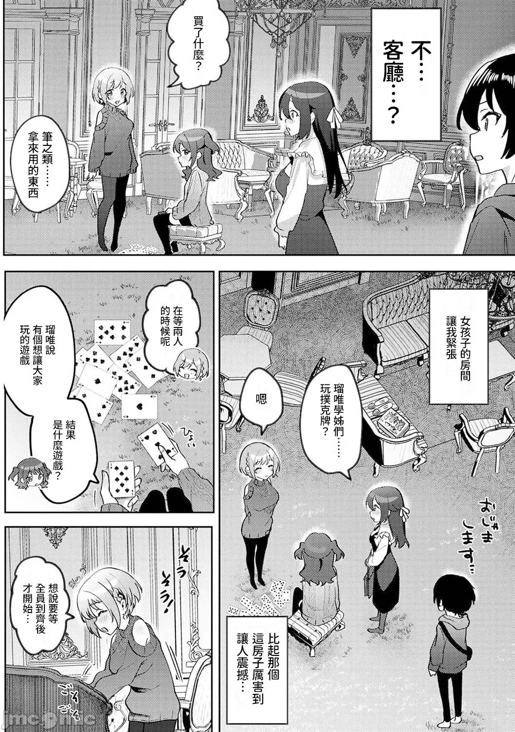 俺の部室がヤリ部屋に! [剥元ここ] 俺の部室がヤリ部屋に!  第7话 第3页