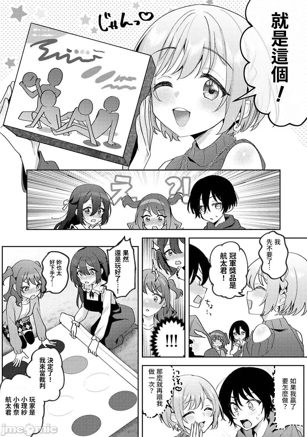 俺の部室がヤリ部屋に! [剥元ここ] 俺の部室がヤリ部屋に!  第7话 第4页