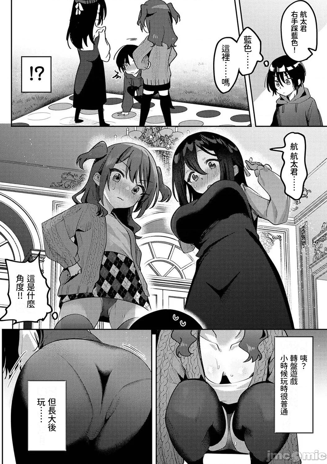 俺の部室がヤリ部屋に! [剥元ここ] 俺の部室がヤリ部屋に!  第7话 第6页
