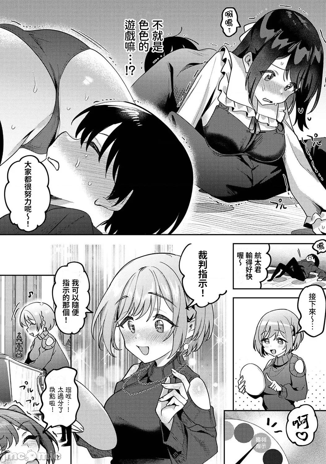 俺の部室がヤリ部屋に! [剥元ここ] 俺の部室がヤリ部屋に!  第7话 第7页