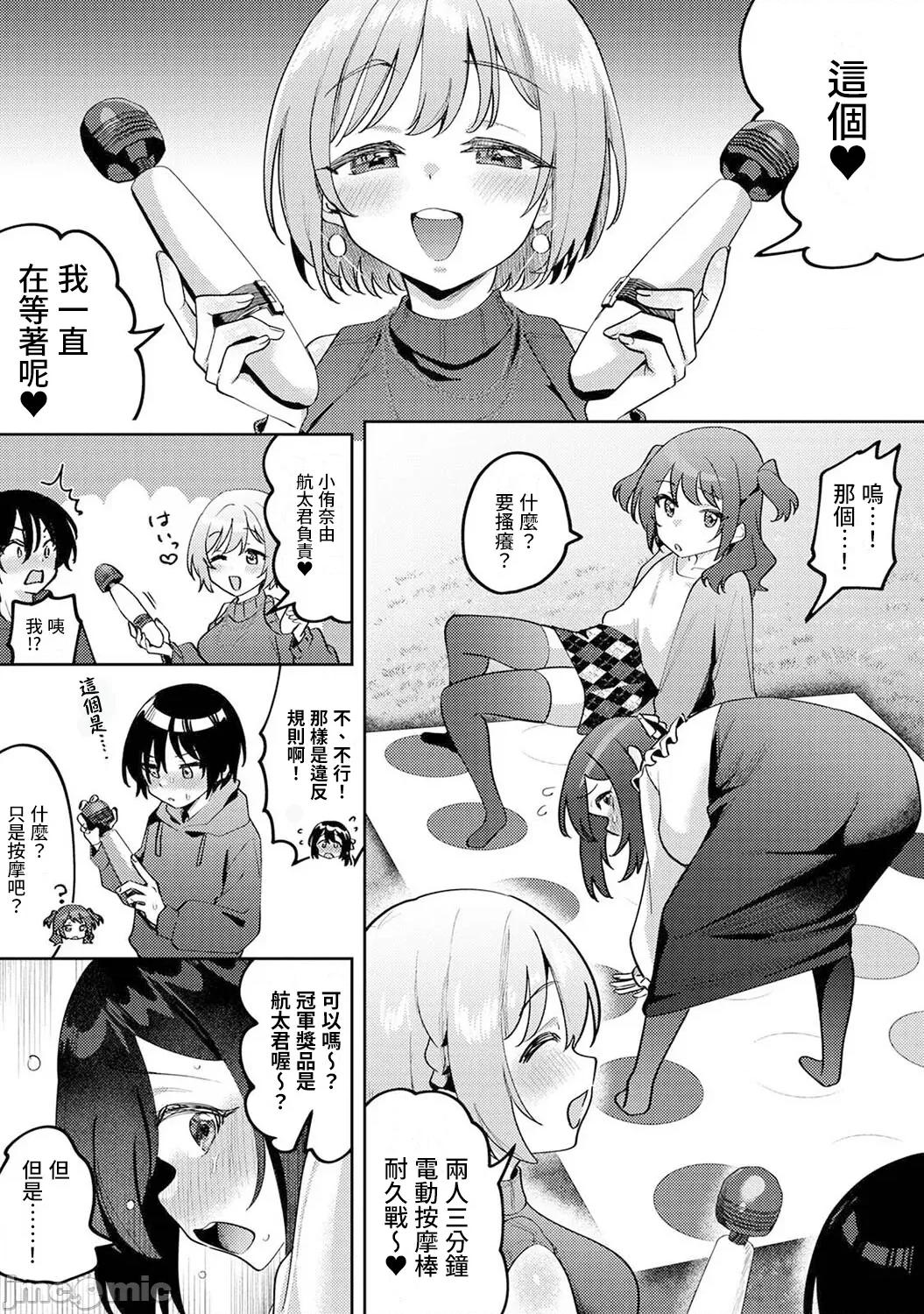 俺の部室がヤリ部屋に! [剥元ここ] 俺の部室がヤリ部屋に!  第7话 第8页