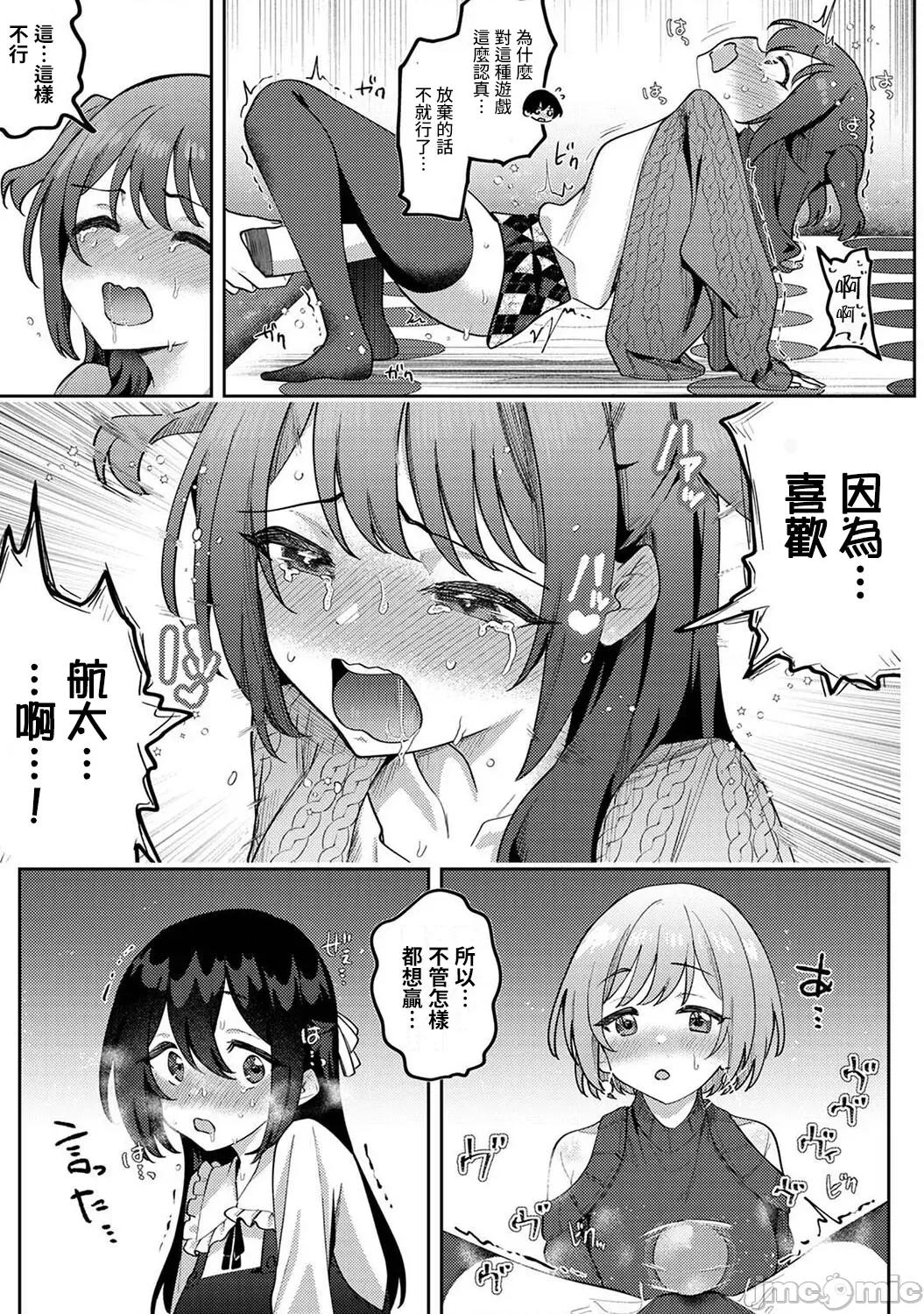 俺の部室がヤリ部屋に! [剥元ここ] 俺の部室がヤリ部屋に!  第7话 第14页