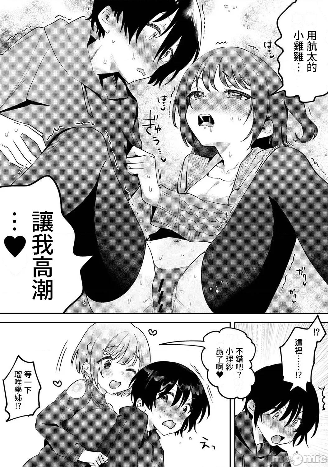 俺の部室がヤリ部屋に! [剥元ここ] 俺の部室がヤリ部屋に!  第7话 第17页