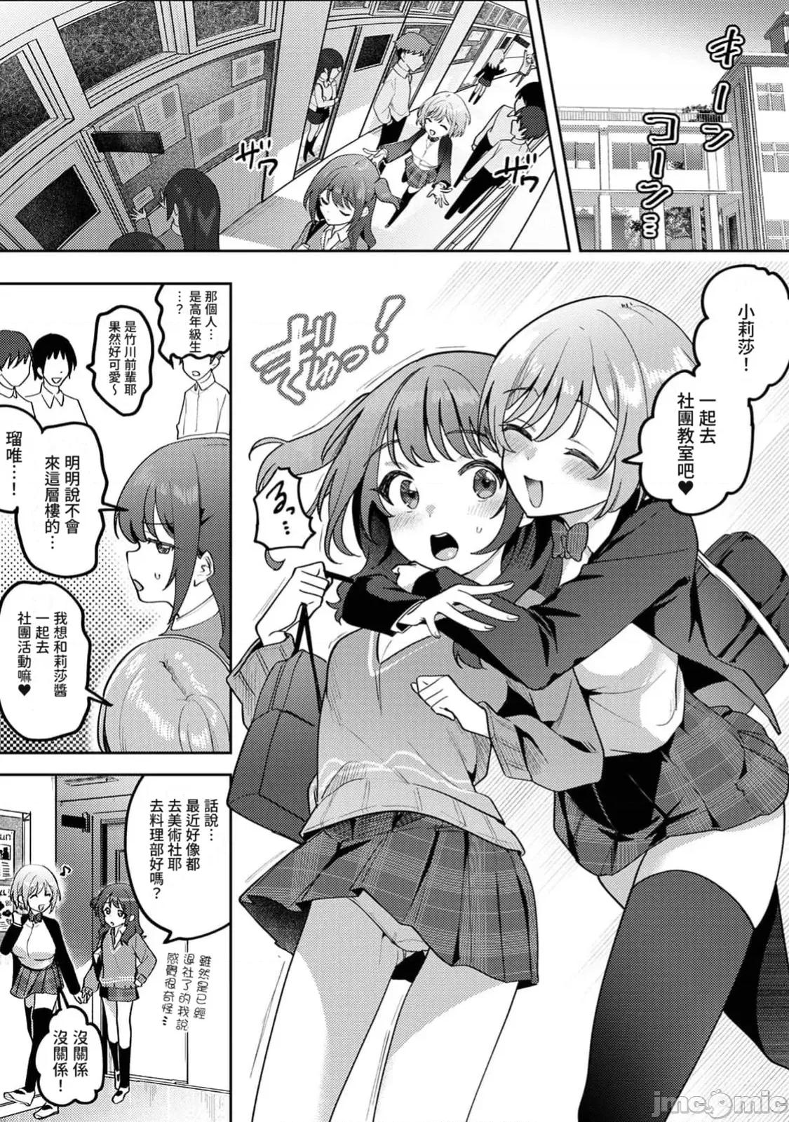 俺の部室がヤリ部屋に! 俺の部室がヤリ部屋に！？第8话 第3页